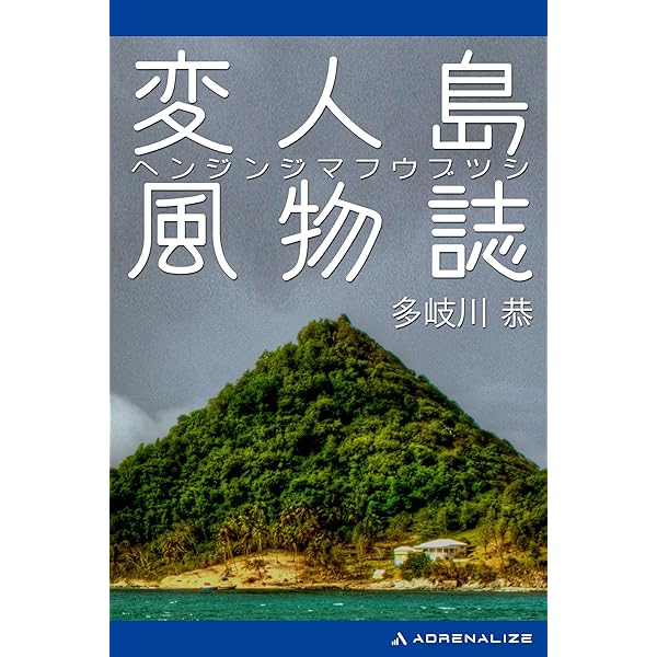 Amazon.co.jp: 墓場への持参金 (光文社文庫) eBook : 多岐川 恭