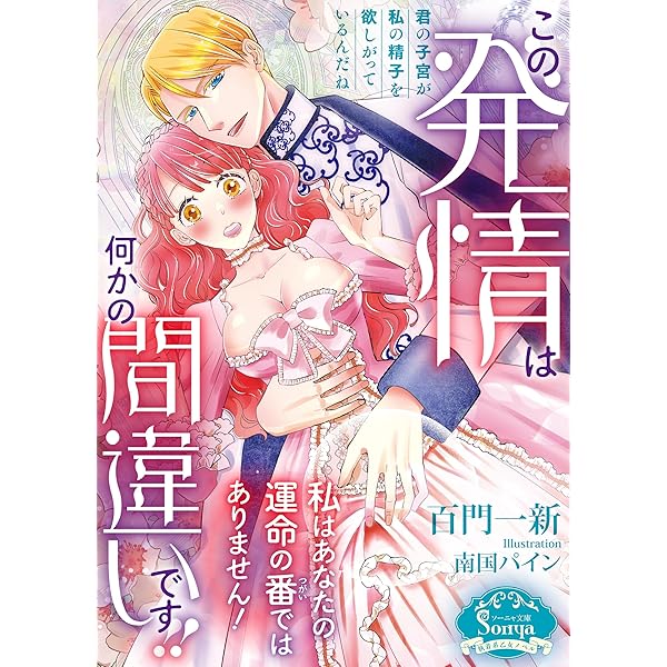 Amazon.co.jp: 破滅ルート回避のため婚約破棄したい悪役令嬢ですが王