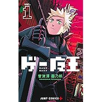 ゲー魔王 1 (ジャンプコミックス) | 普津澤 画乃新 |本 | 通販 | Amazon