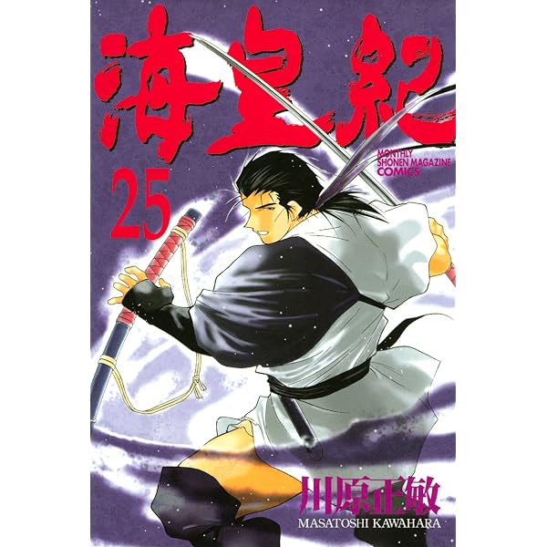 Amazon.co.jp: 海皇紀（23） (月刊少年マガジンコミックス) eBook