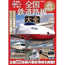 鉄道関連　雑誌　本　約170冊　1980年〜2023年 鉄道関連 雑誌 本 約170冊 1980年〜2023年