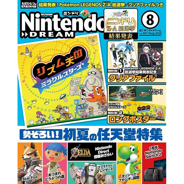 Amazon.co.jp: NintendoDREAM2026年4月号 [雑誌] Nintendo DREAM eBook