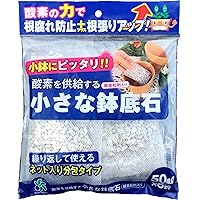 自然応用科学(Applied Natural) 酸素を供給する小さな鉢底石 ネット分包 50ml×6個