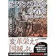 [新訳]フランス革命の省察 「保守主義の父」かく語りき (PHP文庫)
