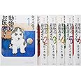 動物のお医者さん 愛蔵版 コミック 1-6巻セット (花とゆめコミックス)