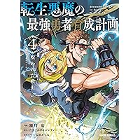 Amazon.co.jp: 転生悪魔の最強勇者育成計画 1 (ガルドコミックス