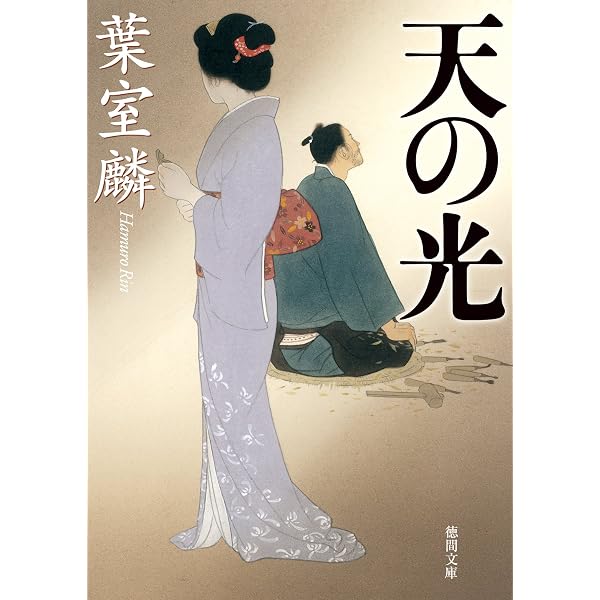 Amazon.co.jp: 千鳥舞う (徳間文庫) eBook : 葉室麟: Kindleストア Amazon.co.jp: 千鳥舞う (徳間文庫) eBook : 葉室麟: Kindleストア