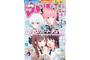 週刊少年マガジン 2026年6号[2026年1月7日発売] [雑誌]