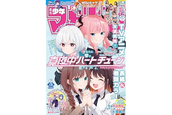 週刊少年マガジン 2026年6号[2026年1月7日発売] [雑誌]