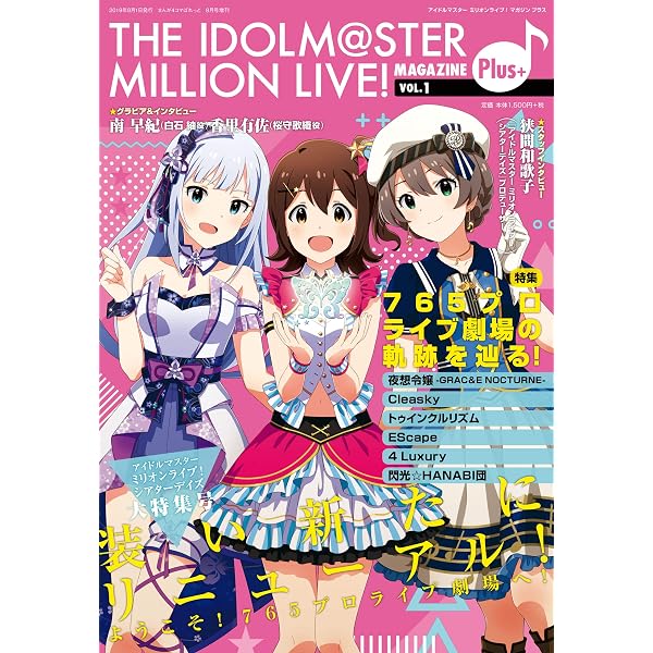 THE IDOLM@STER MILLION LIVE! MAGAZINE Plus+ vol.5 (一迅社ブックス