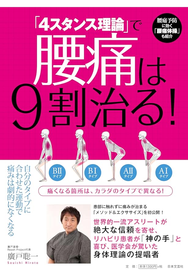 廣戸聡一ブレインノート: 脳と骨格で解く人体理論大全 | 廣戸 聡一 |本