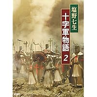 ギリシア人の物語 III 新しき力 | 塩野 七生 |本 | 通販 | Amazon