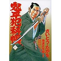 コミック 鬼平犯科帳114 さいとう・たかを追悼特別号 (文春時代 コミック 鬼平犯科帳114 さいとう・たかを追悼特別号 (文春時代