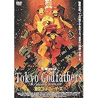 東京ゴッドファーザーズ [DVD]