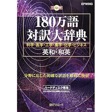 Amazon.co.jp 売れ筋ランキング: 辞典・辞書ソフト の中で最も