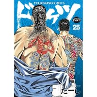 Amazon.co.jp: ドンケツ (28) (ヤングキングコミックス) eBook : たー