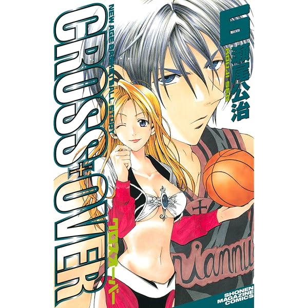 Amazon.co.jp: CROSS OVER（1） (週刊少年マガジン