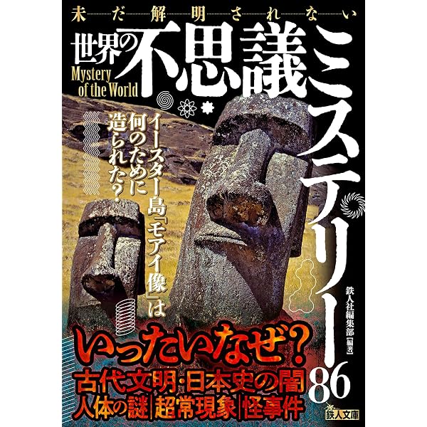 図解]「世界の七不思議」ミステリー (ビジュアル+好奇心!BOOKS) | 世界