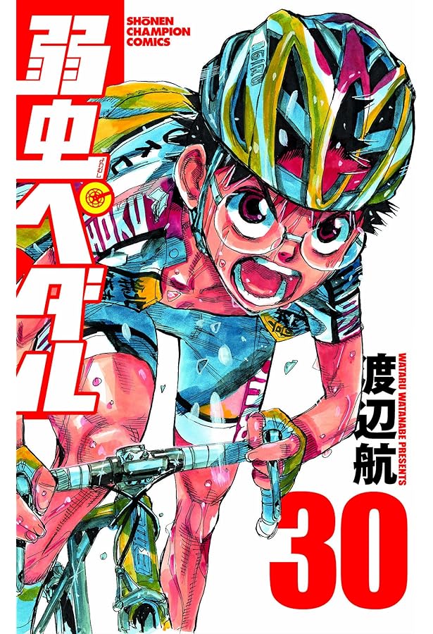 Amazon.co.jp: 弱虫ペダル28 (少年チャンピオン・コミックス) : 渡辺航: 本