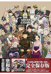Amazon.co.jp: 逆転裁判5 公式ビジュアルブック (ファミ通の攻略本