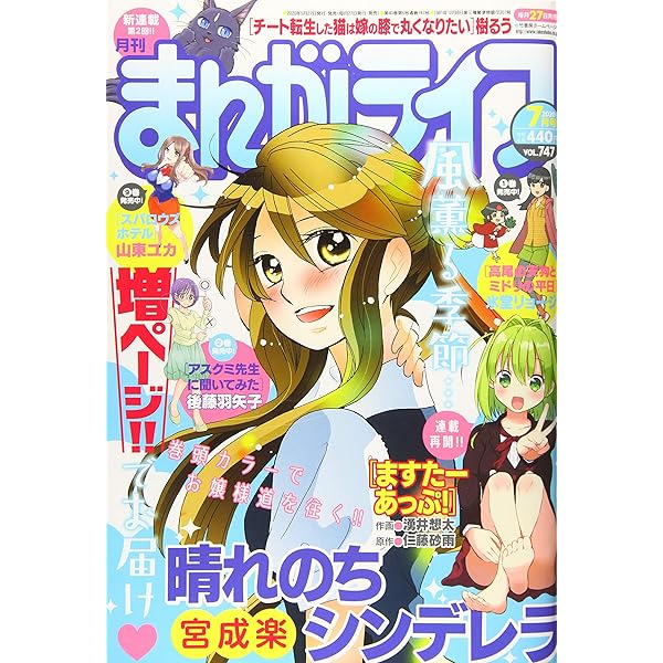 まんがライフ 年 07 月号 雑誌 本 通販 Amazon