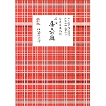 Mitsuko　長唄　三味線　文化譜　赤譜45冊セット 長唄 俄獅子 (三味線文化譜) | 四世杵家彌七ー原著, 邦楽社編集