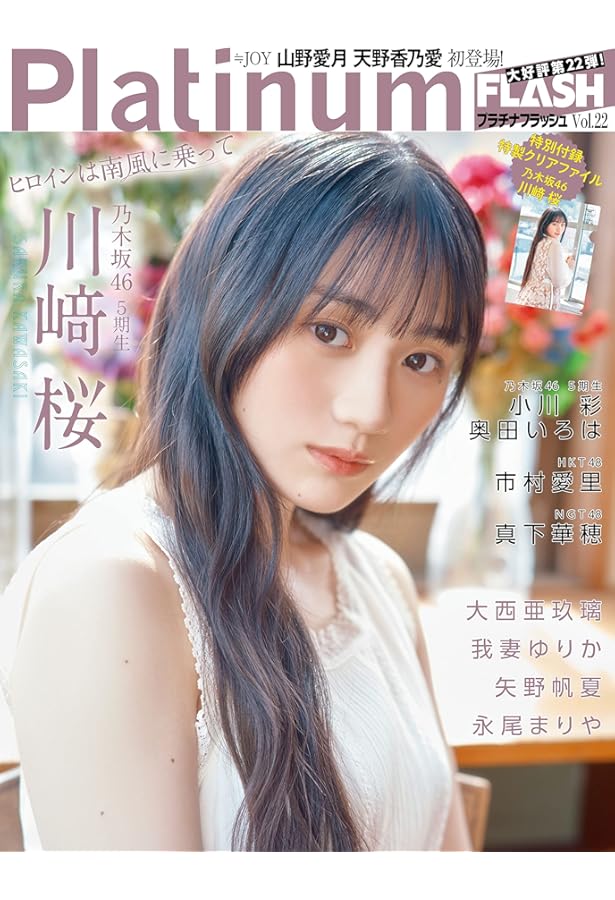 BOMB!(ボム!) 2024年4月号（表紙：川﨑桜 （乃木坂46）） | BOMB編集部