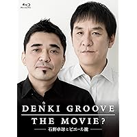 Amazon.co.jp: DENKI GROOVE THE MOVIE? ~石野卓球とピエール瀧~(初回