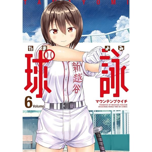 Amazon.co.jp: 球詠 16巻 (まんがタイムKRコミックス) eBook