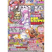パチンコ雑誌 付録DVD 229枚まとめ販売 パチンコ必勝ガイド 25年9月号 特別付録DVD - メルカリ