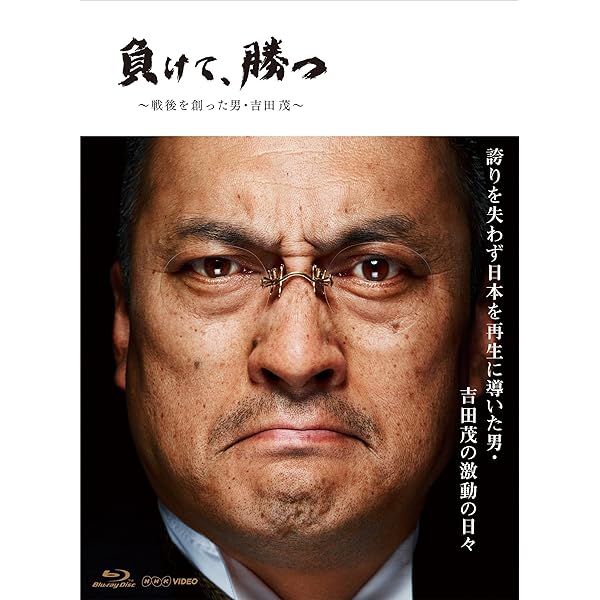 NHKドラマスペシャル 白洲次郎 Blu-ray Disc BOX