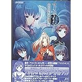 アオイシロビジュアル・ガイドブック (JIVE FAN BOOK SERIES)
