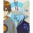 アニメ「クビキリサイクル 青色サヴァンと戯言遣い」解体新書