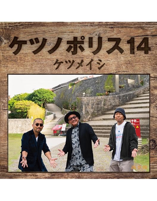 Amazon.co.jp: ケツの穴メルヘン(DVD2枚組) [DVD] : ケツメイシ: DVD