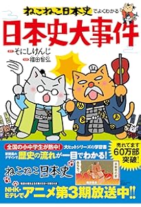 ねこねこ日本史 キャラクター図鑑 | ジョーカーフィルムズ, そにし