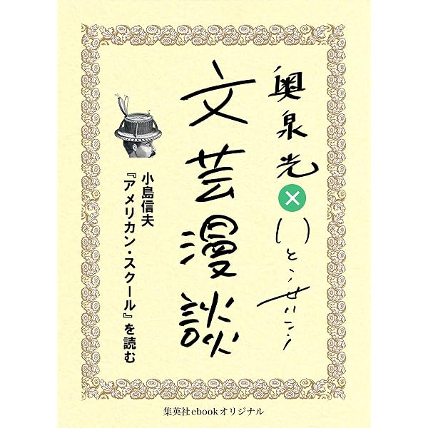 Amazon.co.jp: 深沢七郎『楢山節考』を読む（文芸漫談コレクション