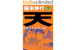 天－天和通りの快男児　７