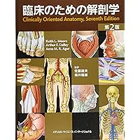 臨床のための解剖学 第3版 | 佐藤 達夫, 坂井 建雄 |本 | 通販 | Amazon