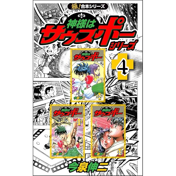 神様はサウスポーDIAMOND 1 | 今泉伸二 | マンガ | Kindleストア