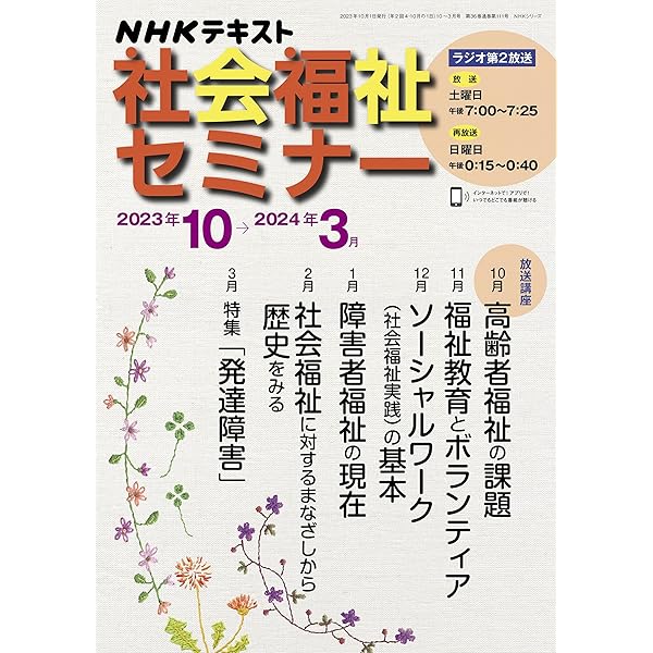 Amazon.co.jp: NHK 社会福祉セミナー 2024年10月~2025年3月 (NHK