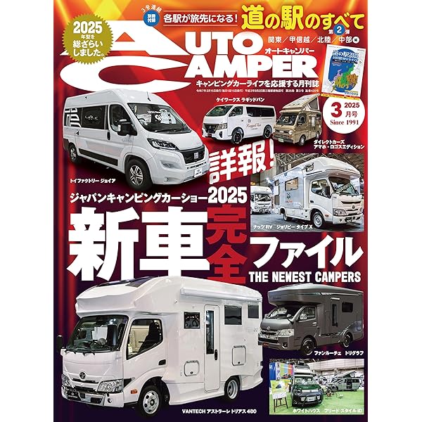 Amazon.co.jp: AutoCamper （オートキャンパー) 2025年 1月号