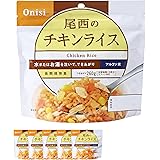 尾西食品 アルファ米 チキンライス 100g×5袋 (非常食・保存食)