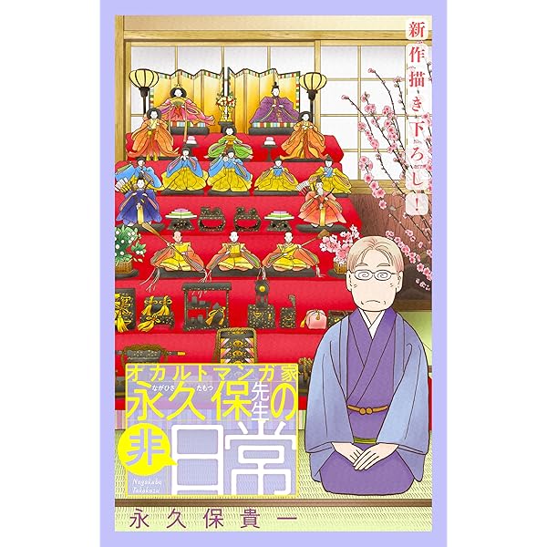 検証 皿屋敷 | 永久保貴一 | マンガ | Kindleストア | Amazon