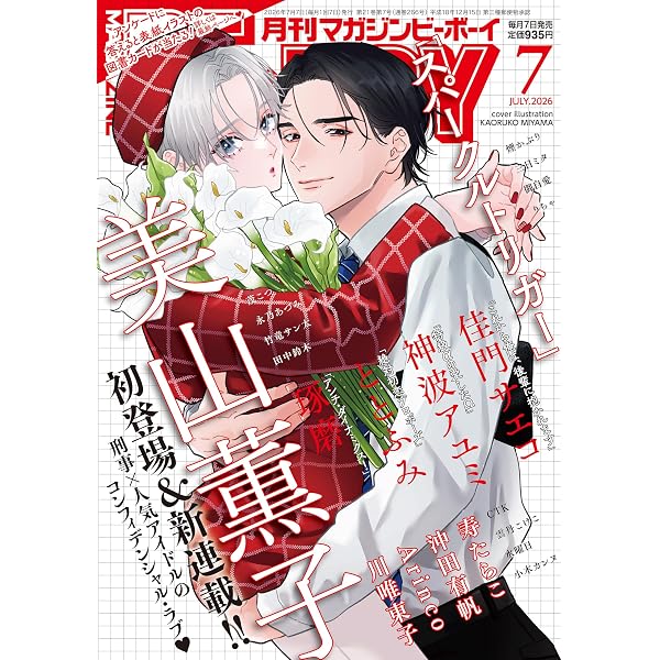 Amazon.co.jp: Cheri+(シェリプラス) 2026年 07 月号 [雑誌] : 本