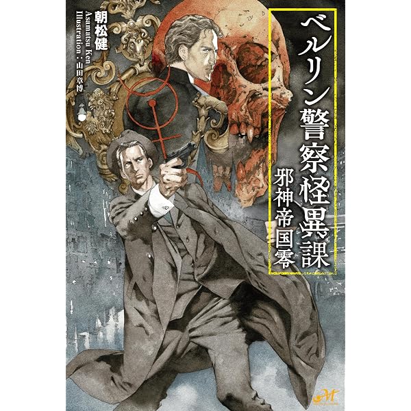 Amazon.co.jp: 黒の召喚者 (ア-カム・ハウス叢書) : ブライアン 