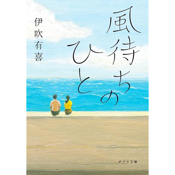 Amazon.co.jp: 雲を紡ぐ (文春文庫) 電子書籍: 伊吹 有喜
