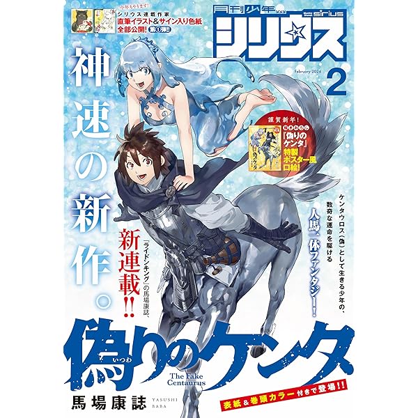 Amazon.co.jp: 月刊少年シリウス 2024年10月号 [2024年8月26日発売