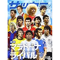 Amazon Co Jp 売れ筋ランキング サッカーの雑誌 の中で最も人気のある商品です
