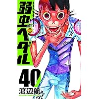 Amazon.co.jp: 弱虫ペダル(41): 少年チャンピオン・コミックス
