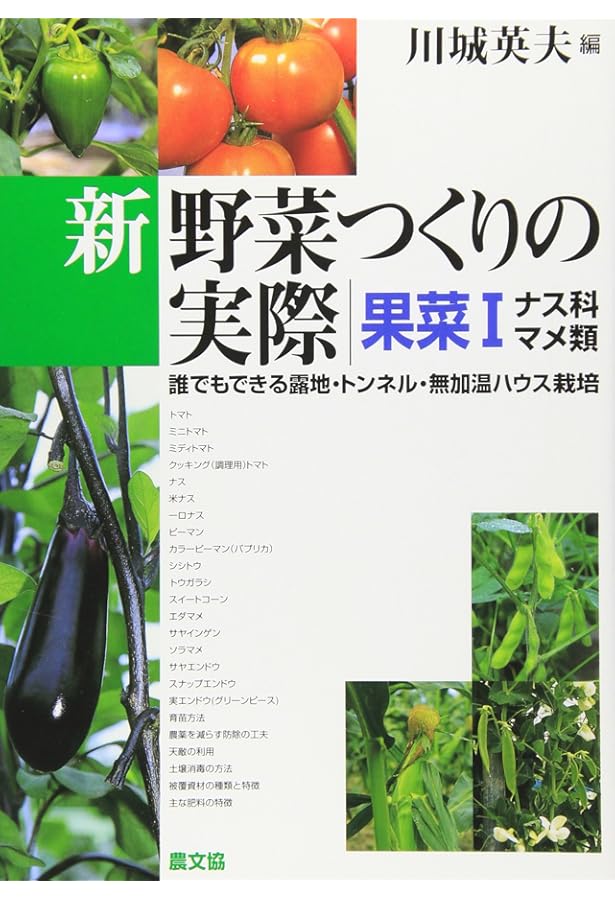新野菜つくりの実際 根茎菜: 誰でもできる露地・トンネル・無加温
